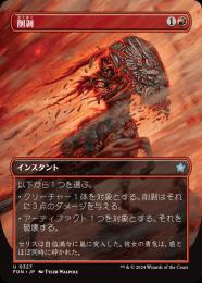 ミントモール / MINT GAMES MTG(東日本橋) / 【FDN】【JPN】〈327-U-R