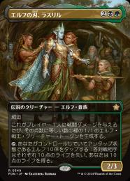 【FDN】【JPN】〈349-R-BG〉《エルフの刃、ラスリル/Lathril, Blade of the Elves》ボーダーレス版