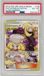 PSA9鑑定済〕シロナ＆カトレア【SR】{106/095}