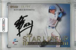 ミントモール / MINT 浦和店 / 2023 NPB LUXURY COLLECTION 北海道日本