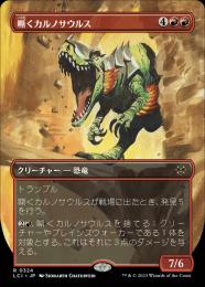 ミントモール / MINT GAMES MTG(東日本橋) / 【LCI】【JPN】《嘶