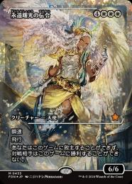 永遠曙光の伝令　foil mtg FOIL)永遠曙光の伝令/Herald of Eternal Dawn《日本語》【FDN】
