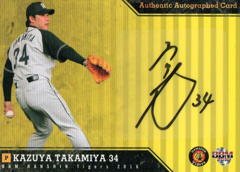 超目玉 阪神タイガース 直筆サインボール 高宮和也 sushitai.com.mx