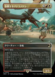 【REX】【JPN】【Foil】《急襲するプテラノドン/Swooping Pteranodon》