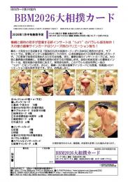 ミントモール / MINT-WEB店 (ボックス通販) / ◇予約◇BBM 2026 大相撲