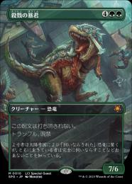 ミントモール / MINT GAMES MTG(東日本橋) / 【SPG】【JPN】《殺戮の