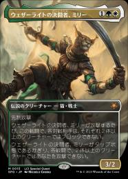 【SPG】【JPN】【Foil】《ウェザーライトの決闘者、ミリー/Mirri, Weatherlight Duelist》