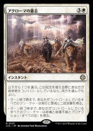 R*2様 アクローマの意志/Akroma's Will　MTG　日本画シルバース ミントモール / MINT GAMES MTG(東日本橋) / 【LCC】【JPN