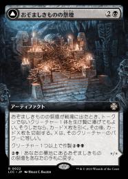 【LCC】【JPN】【Foil】《おぞましきものの祭壇/Altar of the Wretched》拡張アート版