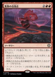 ミントモール / MINT GAMES MTG(東日本橋) / 【LCC】【JPN】《焦熱の