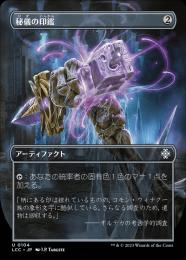 MTG Arcane Signet 6枚セット 秘儀の印鑑 ミントモール / MINT GAMES MTG(東日本橋) / 【LCC】【JPN】《秘儀の