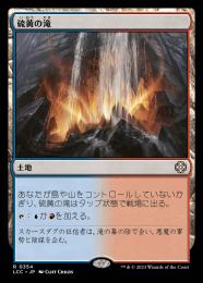 【LCC】【JPN】《硫黄の滝/Sulfur Falls》