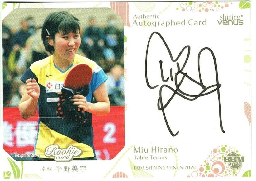 定番のお歳暮 卓球 平野美宇さん 直筆サイン スポーツ選手