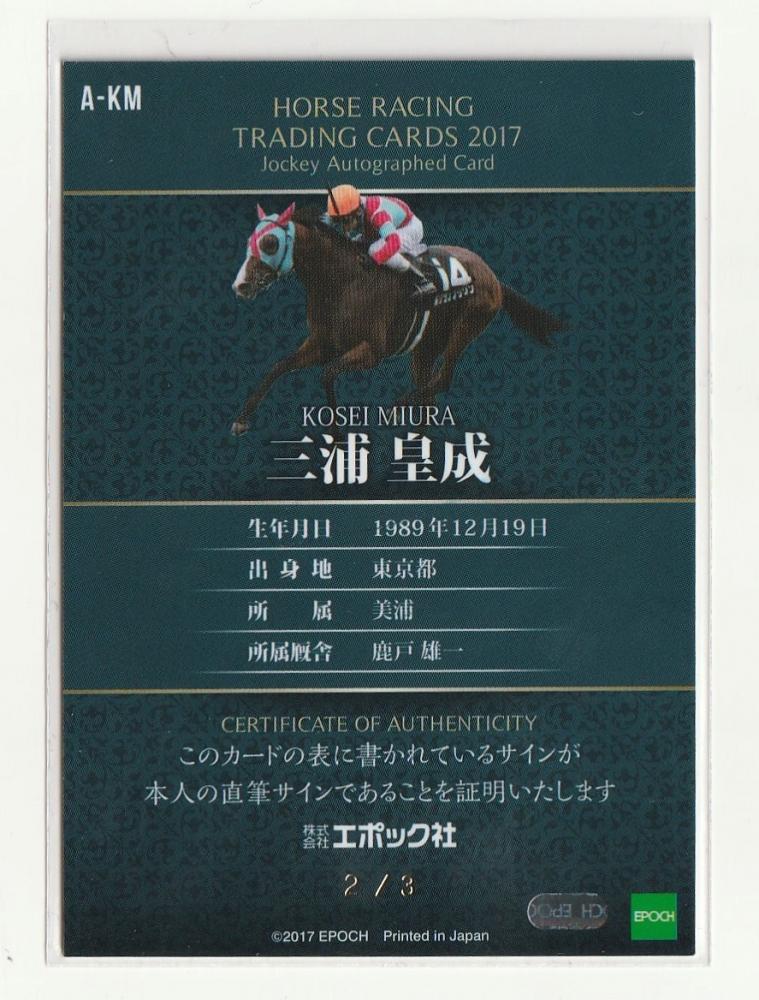 ミントモール / MINT 新宿店 / 2017 EPOCH ホースレーシング 