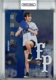 BBM 2021 FUSION 尾碕真花　始球式カード　/25 BBM 2021 FUSION 尾碕真花 始球式カード /25 - メルカリ