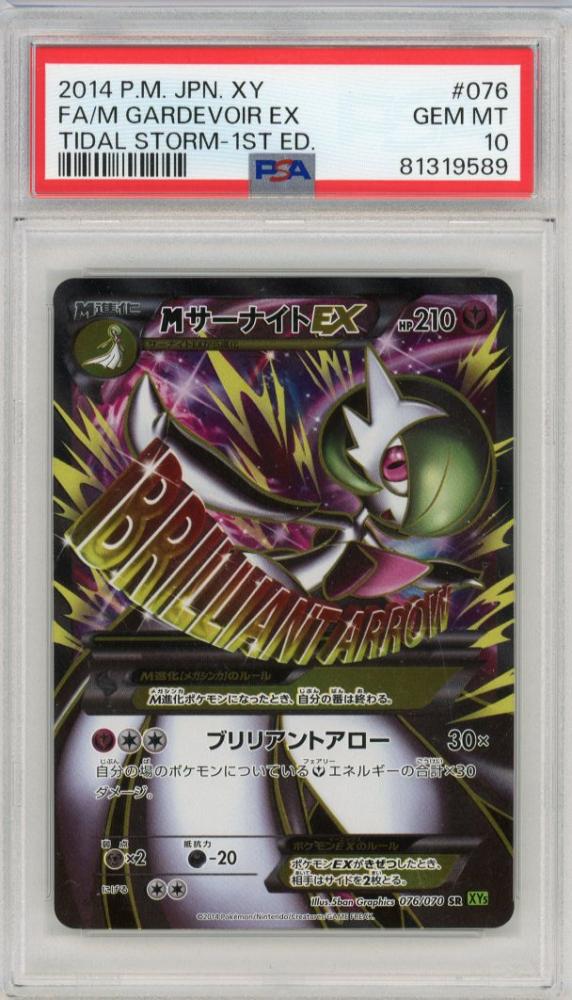 正規代理店商品 ポケモンカード XY サーナイト EX PSA10 希少 | solar