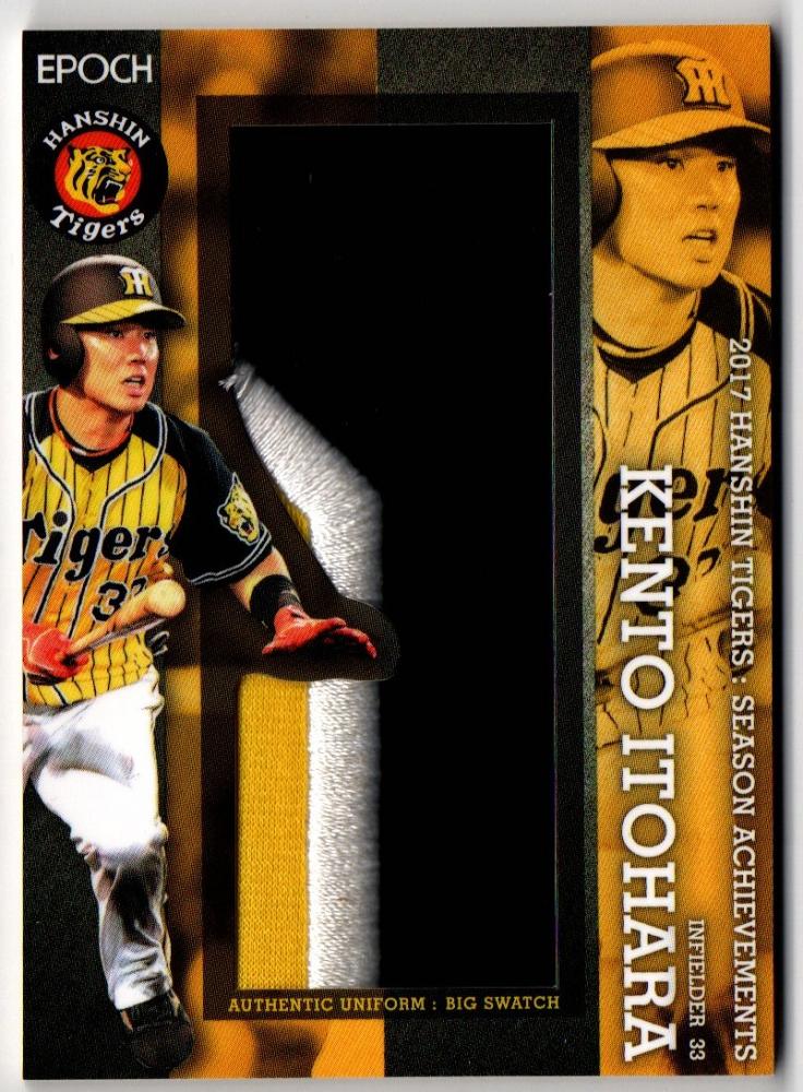 ミントモール Mint 横浜店 17 Epoch 阪神タイガース シーズン アチーブメント 糸原健斗 Big Swatch ユニフォームカード 05 15