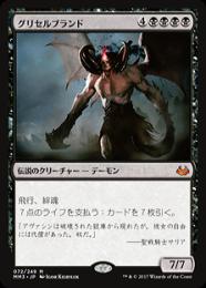 ミントモール / MINT GAMES MTG(東日本橋) / 【MM3】【JPN】《グリセル