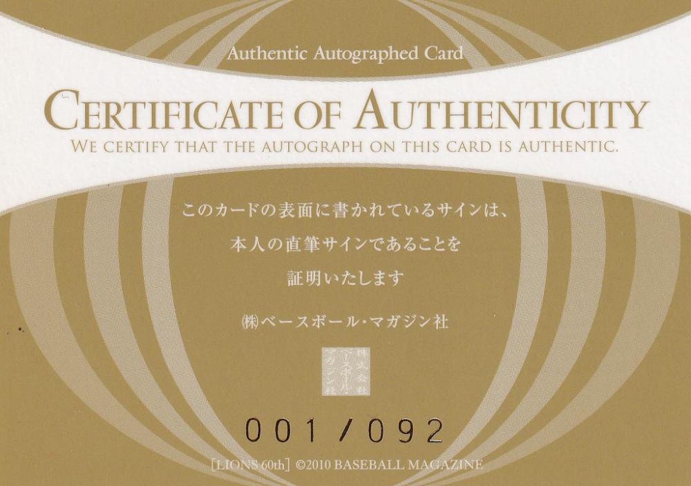 ミントモール / MINT 浦和店 / 2010 BBM ライオンズ60周年記念 郭泰源