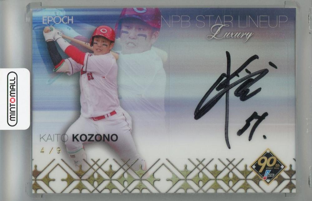 ミントモール / MINT 浦和店 / 2024 EPOCH LUXURY COLLECTION 小園海斗