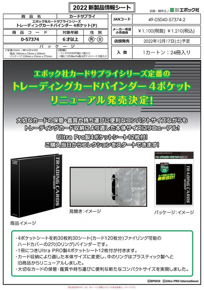 エポック社9ポケット 48枚