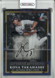 ミントモール / MINT 浦和店 / 2023 BBM GENESIS 高橋光成 クロス直筆