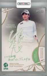 ミントモール / MINT 浦和店 / 2023 EPOCH JLPGA OFFICIAL TRADING
