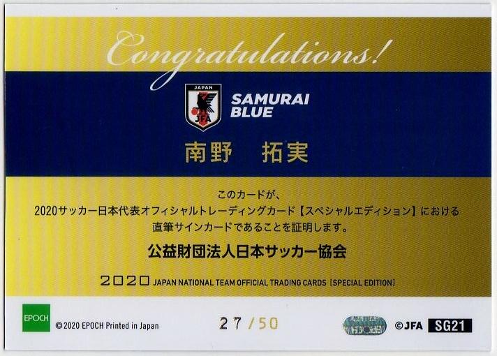 によってベ ヤフオク! - 南野拓実 2020 Epoch 日本代表SE 直筆サイン 