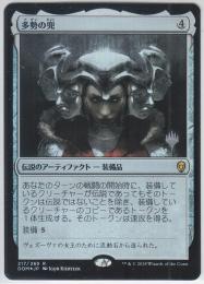 ミントモール / MINT 札幌店 / 多勢の兜/Helm of the Host 【FOIL