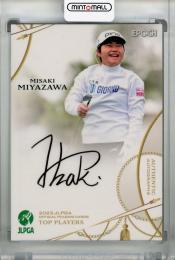 ミントモール / MINT 浦和店 / EPOCH 2023 JLPGA TOP PLAYERS 宮澤美咲