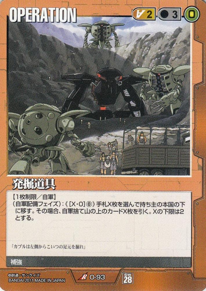 ミントモール Mint 札幌店 ガンダムウォー 発掘道具 絶対戦力版 R O 93 ミントモール Mint 札幌店 ガンダムウォー 発掘道具 絶対戦力版 R O 93