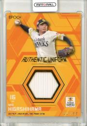 ⚾ EPOCH 2023 パシフィック・リーグ ベースボールカード