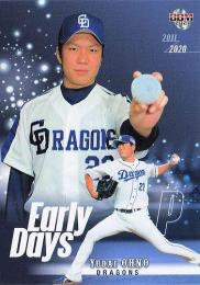 大野雄大練習着サイン入り