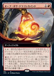 【AFR】【JPN】【Foil】拡張アート《オーブ・オヴ・ドラゴンカインド/Orb of Dragonkind》