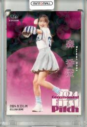 ミントモール / MINT 立川店 / 2024 BBM FUSION 森香澄 #FP63 始球式
