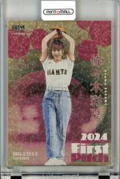 5シリ佐々木彩夏 始球式サインカード　BBM fusion 2024 PSA10 ミントモール / MINT 立川店 / 2024 BBM FUSION 佐々木彩夏 #FP59 始球