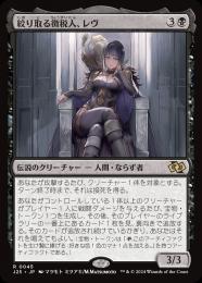 絞り取る徴税人、レヴ (Rev, Tithe Extractor) · Foundations