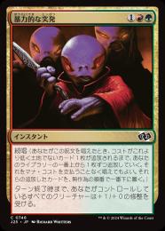 MTG/Violent Outburst 暴力的な突発　SLD たたメーピー ミントモール / MINT GAMES MTG(東日本橋) / 【J25】【JPN】〈746-C-RG