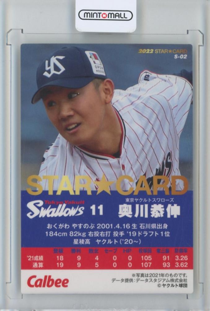 プロ野球 奥川恭伸 グッズ】奥川恭伸 直筆サイン ルーキーカード BBM