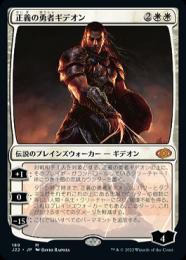 【J22】【JPN】《正義の勇者ギデオン/Gideon, Champion of Justice》