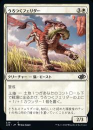 【J22】【JPN】《うろつくフェリダー/Prowling Felidar》