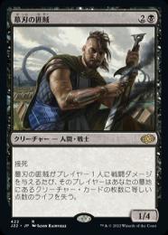 【J22】【JPN】《墓刃の匪賊/Graveblade Marauder》