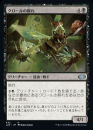 【J22】【JPN】《クロールの群れ/Kraul Swarm》