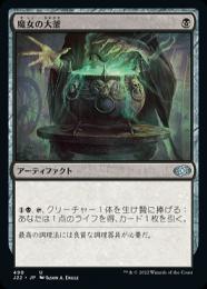MTG 大釜の使い魔　＆　魔女のかまど　各4枚セット MTG 大釜の使い魔 ＆ 魔女のかまど 各4枚セット - マジック：ザ