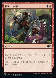 巣立つドラゴン/Fledgling Dragon 　日本語版　foil　jd 巣立つドラゴン/Fledgling Dragon 日本語版 foil jd - メルカリ