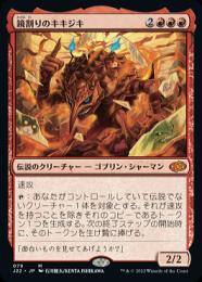 Foil】(141)《鏡割りの寓話/Fable of the Mirror-Breaker