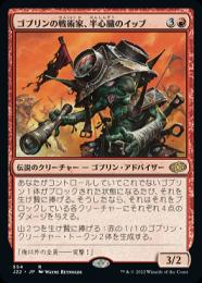 ミントモール / MINT GAMES MTG(東日本橋) / 【J22】【JPN】《ゴブリン