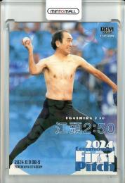 BBM 2024 FUSION 江頭2:50 直筆サイン　 始球式 50枚限定 ミントモール / MINT 池袋店 / 2024 BBM FUSION 江頭2:50 始球式カード