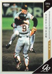 プロ野球90周年コラボ12種類セット