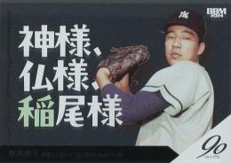 早い者勝ち！ 故　稲尾和久 氏 直筆サインカード キラカード プロ野球 10261737_671caa663e687.jpg